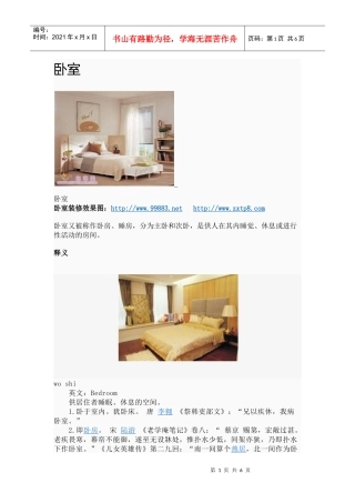 卧室装修卧室装修效果图