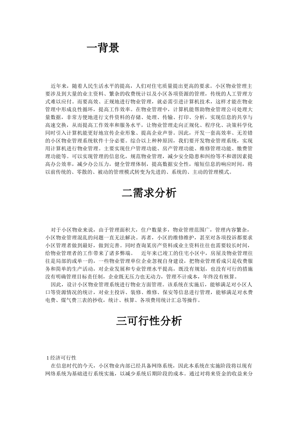小区物业管理系统系统分析_第2页