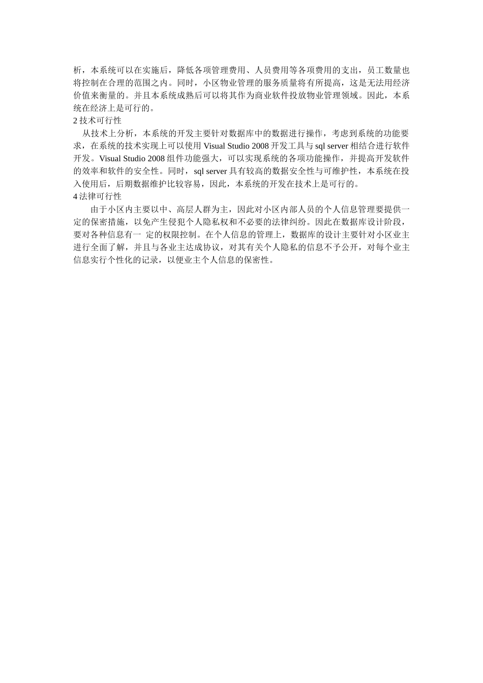 小区物业管理系统系统分析_第3页