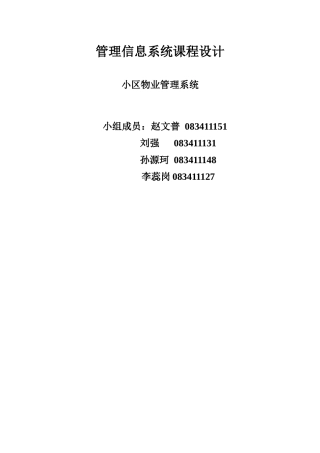 小区物业管理系统系统分析