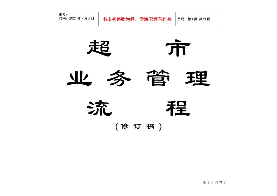 单店运营流程_第1页