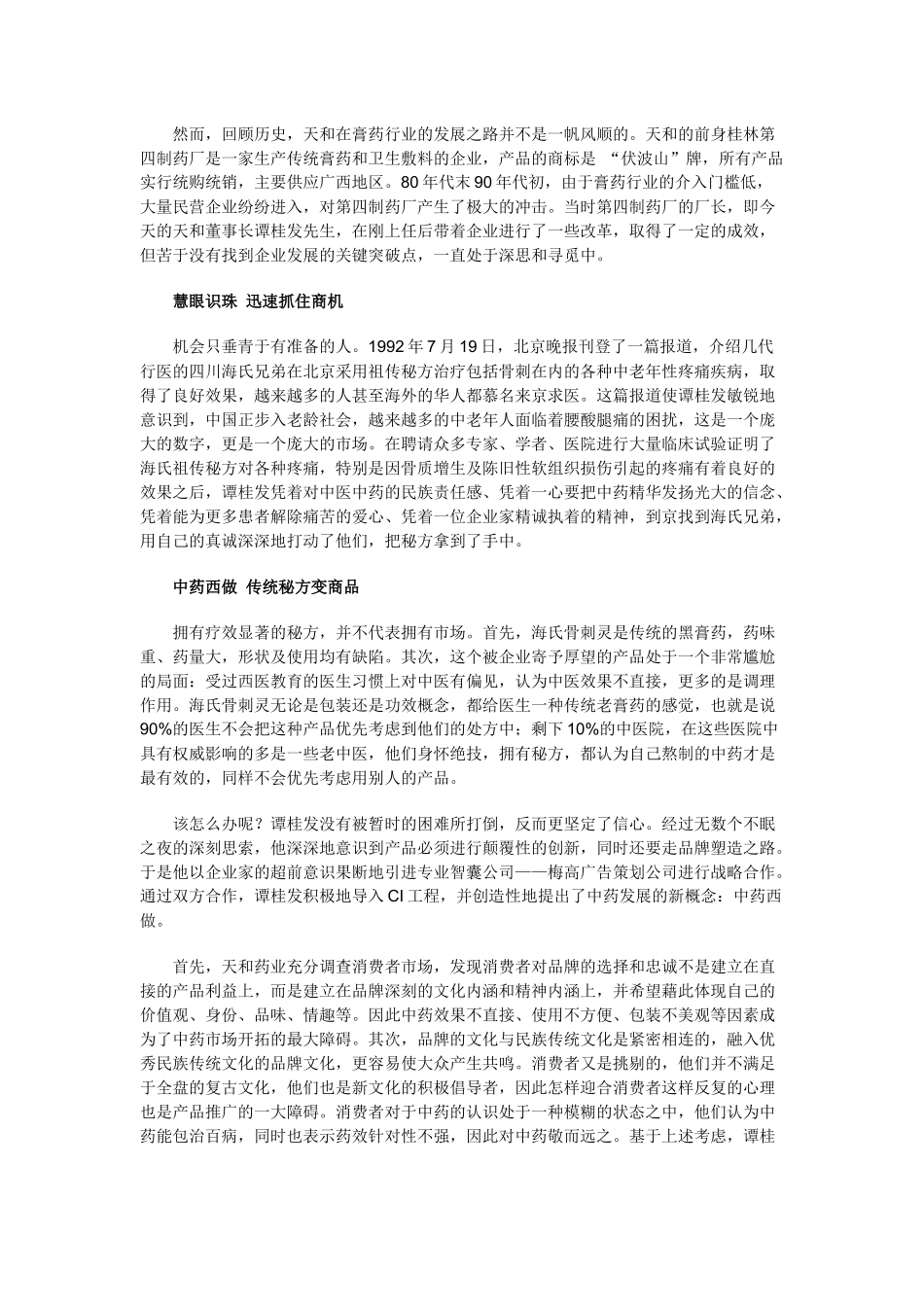 天和药业：再造品牌DNA_第2页