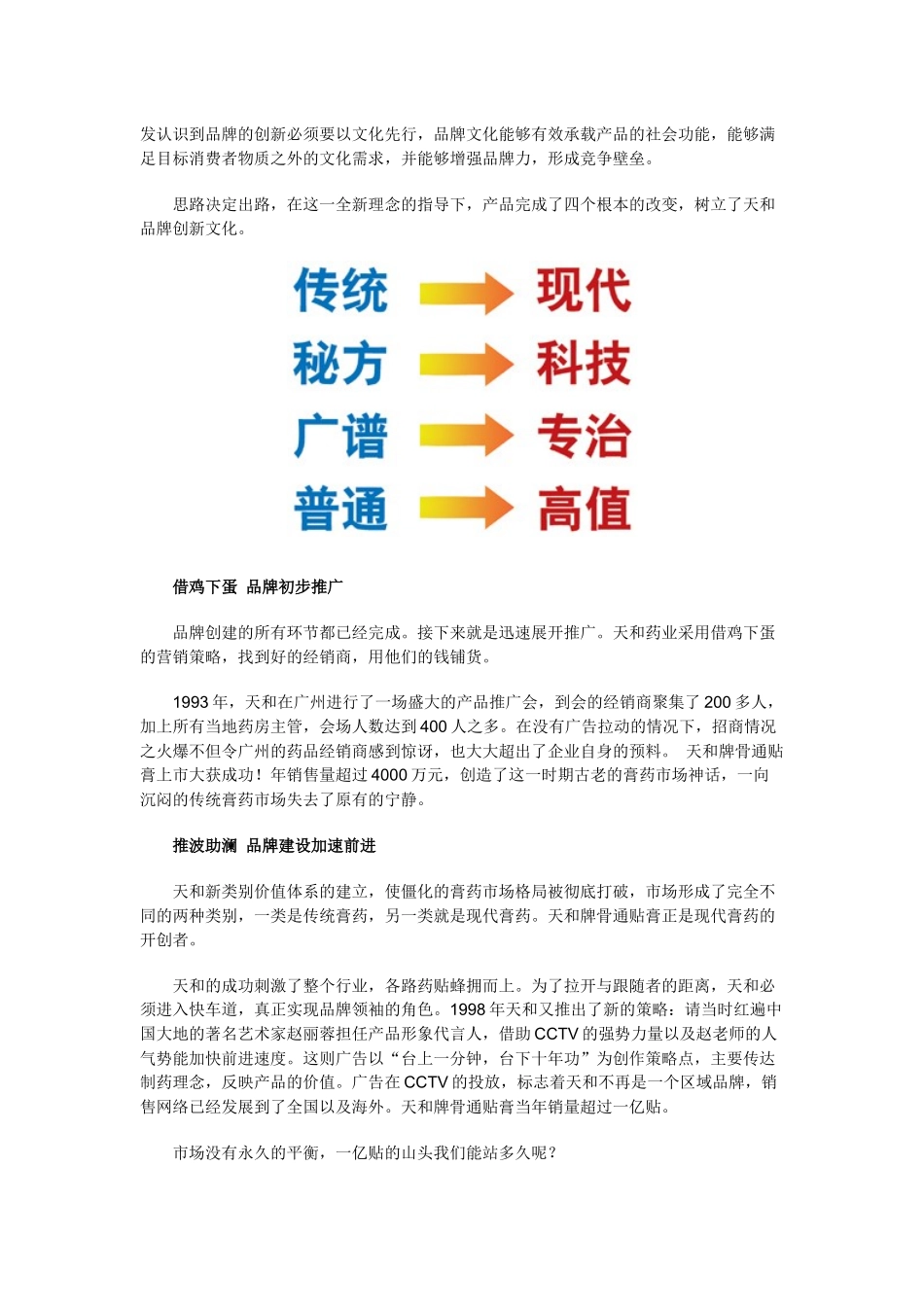 天和药业：再造品牌DNA_第3页