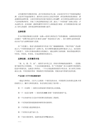 天和药业：再造品牌DNA