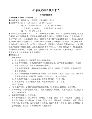 发光项目临床意义