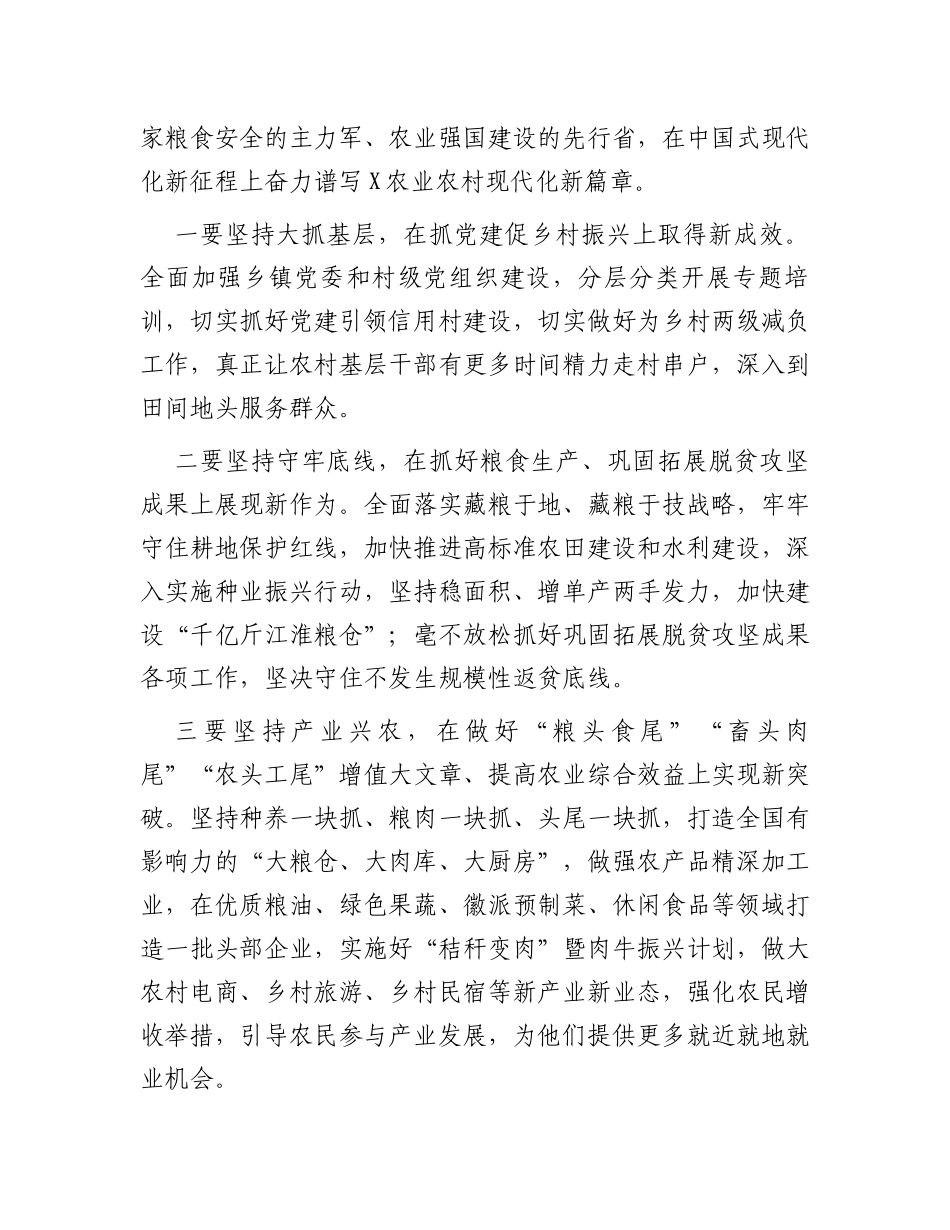 2024年某省委农村工作会议讲话提纲_第2页