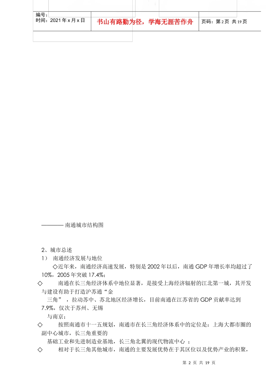 南通市别墅项目市调报告(19)(1)_第2页