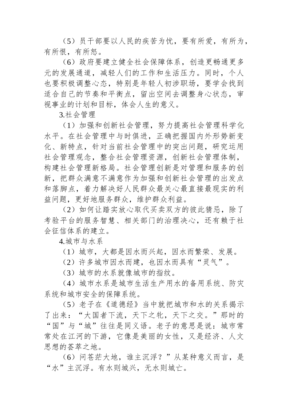 申论材料金句——社会篇_第3页