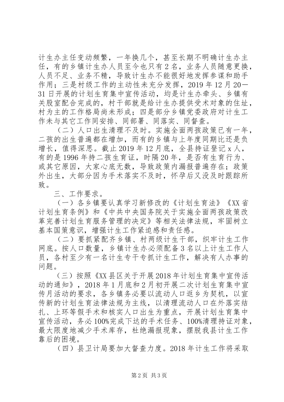XX年第一季度计生工作调度会议发言_第2页