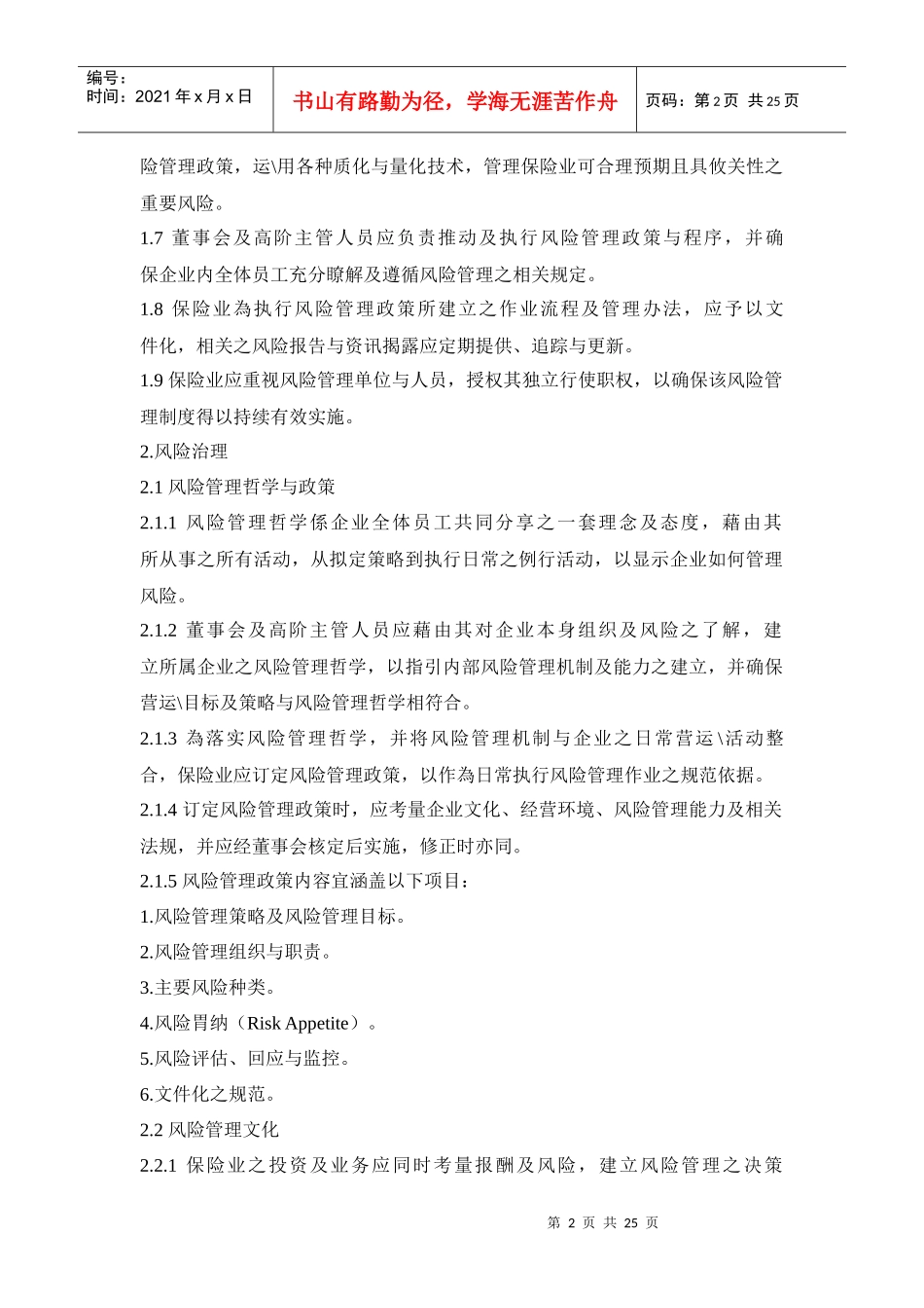 台湾保险业风险管理实务手册_第2页