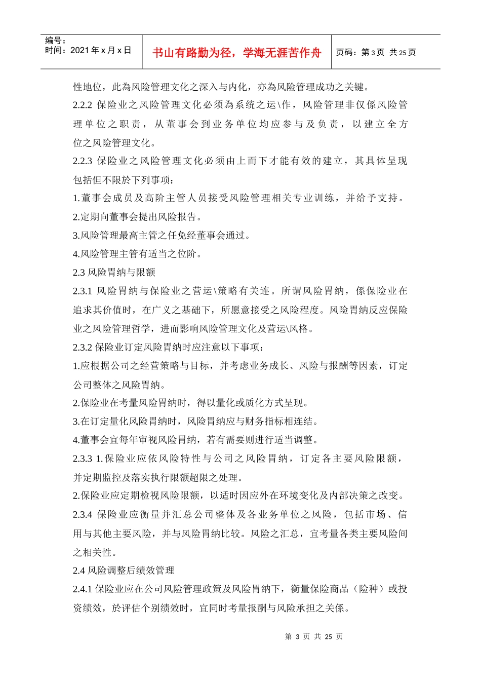 台湾保险业风险管理实务手册_第3页