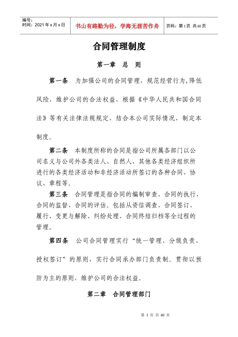 合同制度整合_第1页