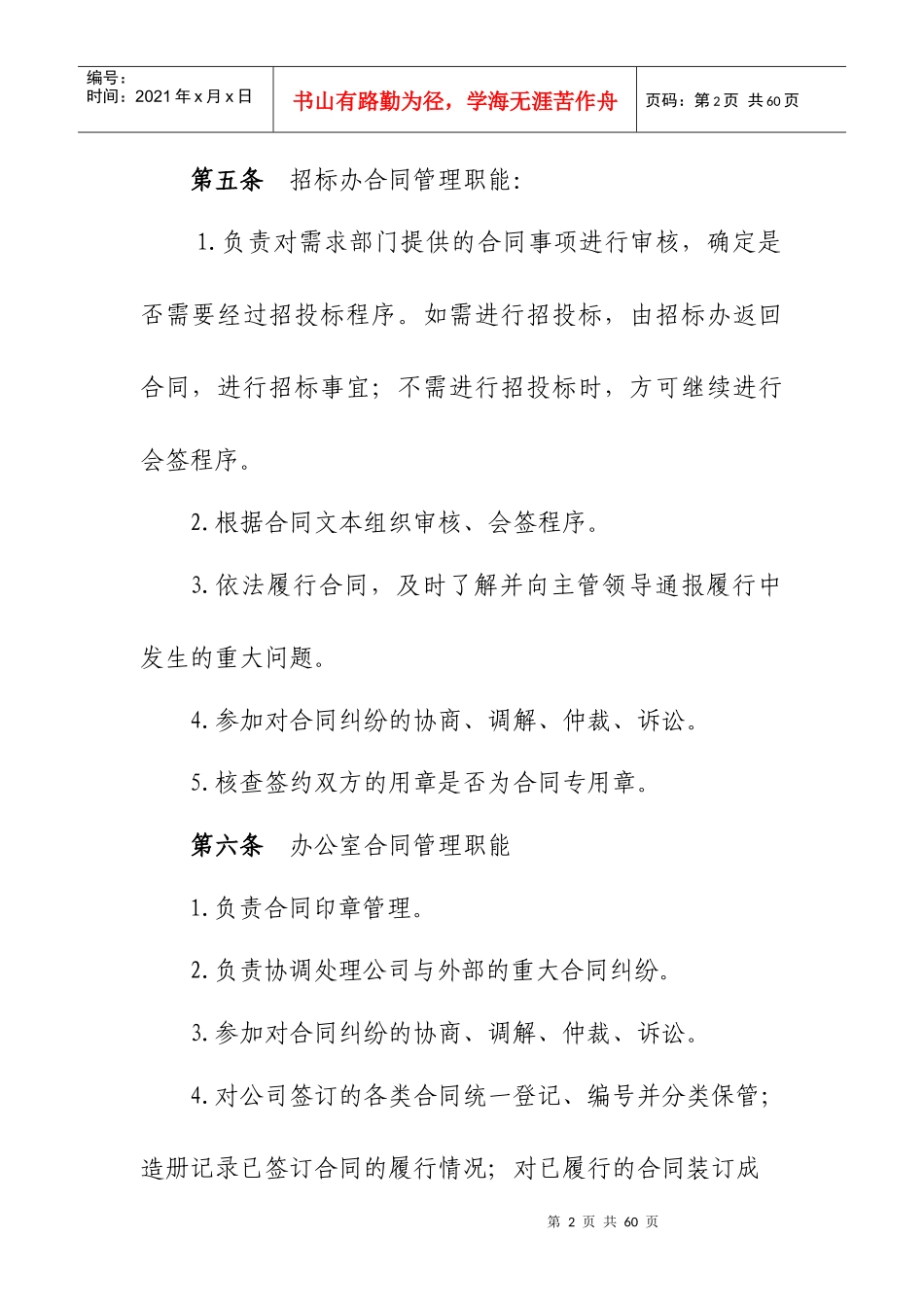 合同制度整合_第2页