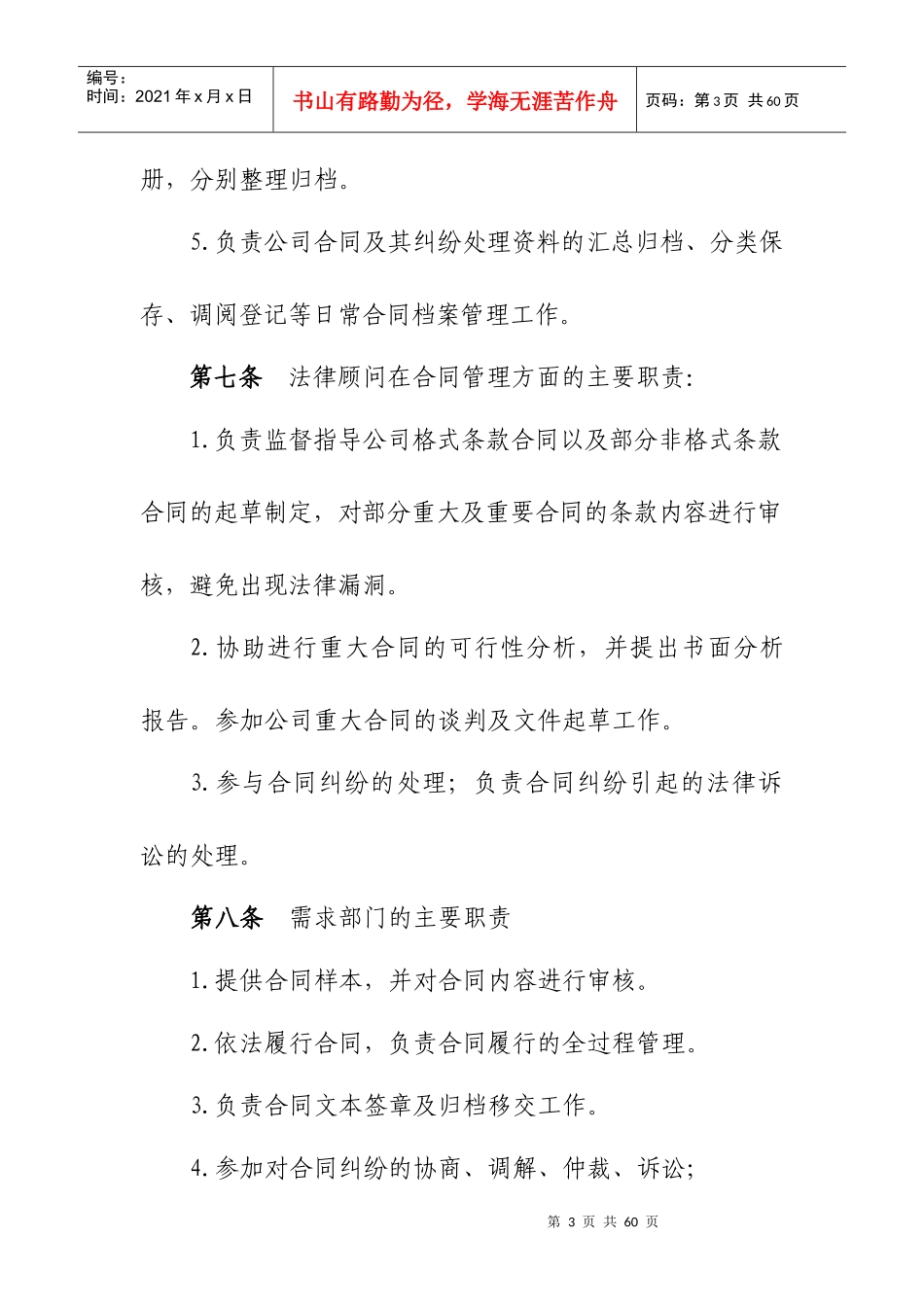 合同制度整合_第3页