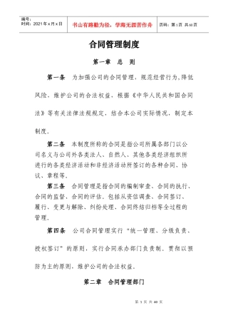 合同制度整合