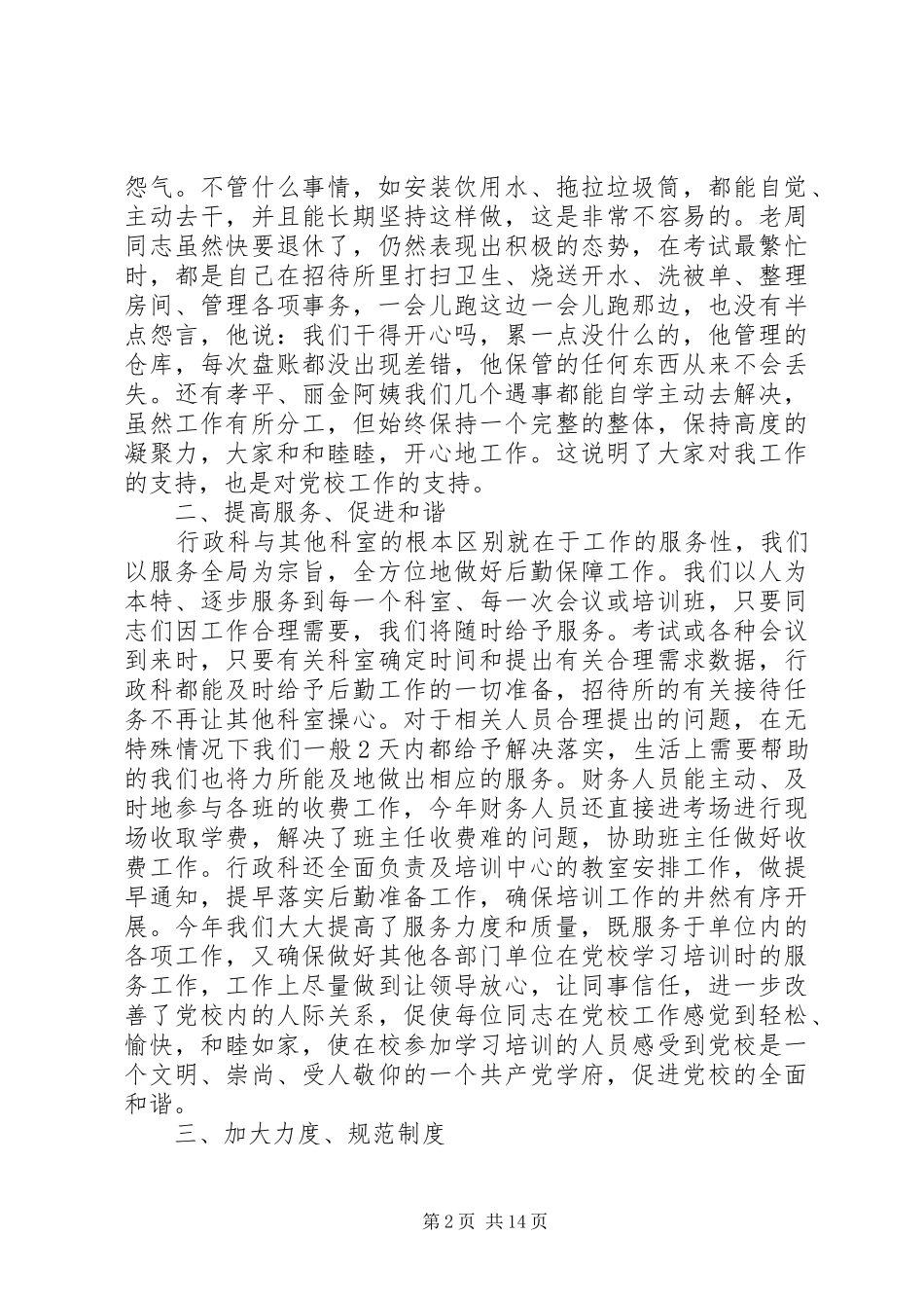 20XX年9教职工大会优秀教师的发言_第2页