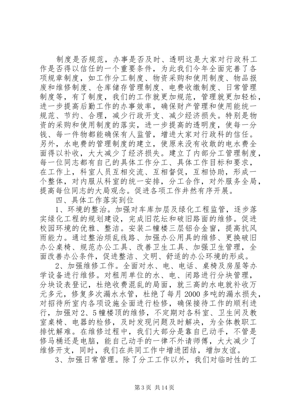 20XX年9教职工大会优秀教师的发言_第3页