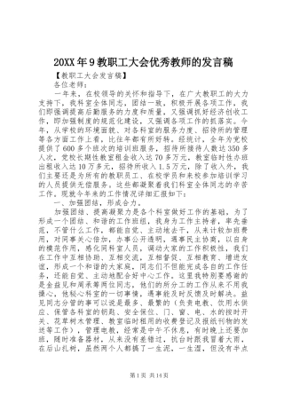 20XX年9教职工大会优秀教师的发言