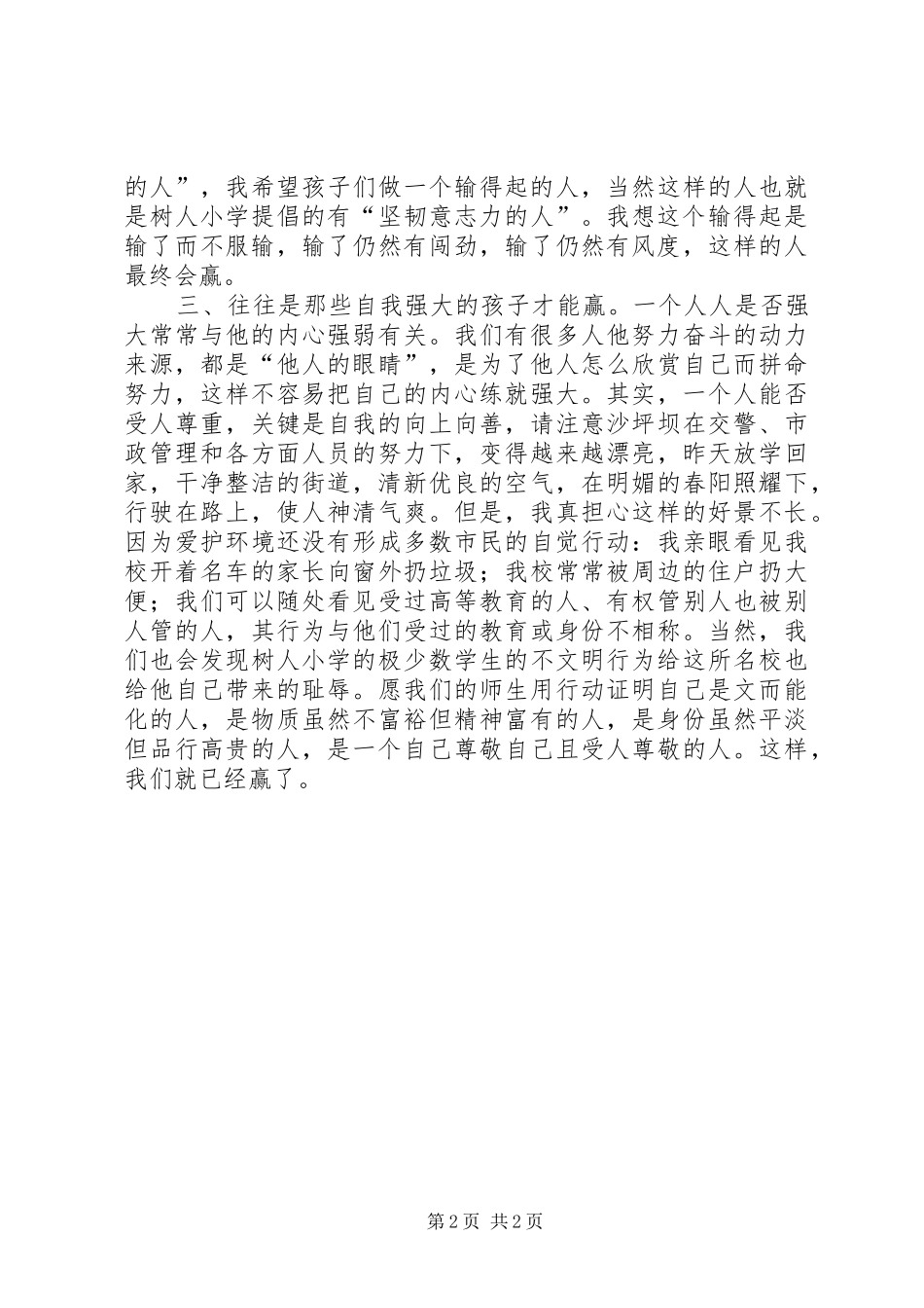 小学开学典礼上校长发言_第2页