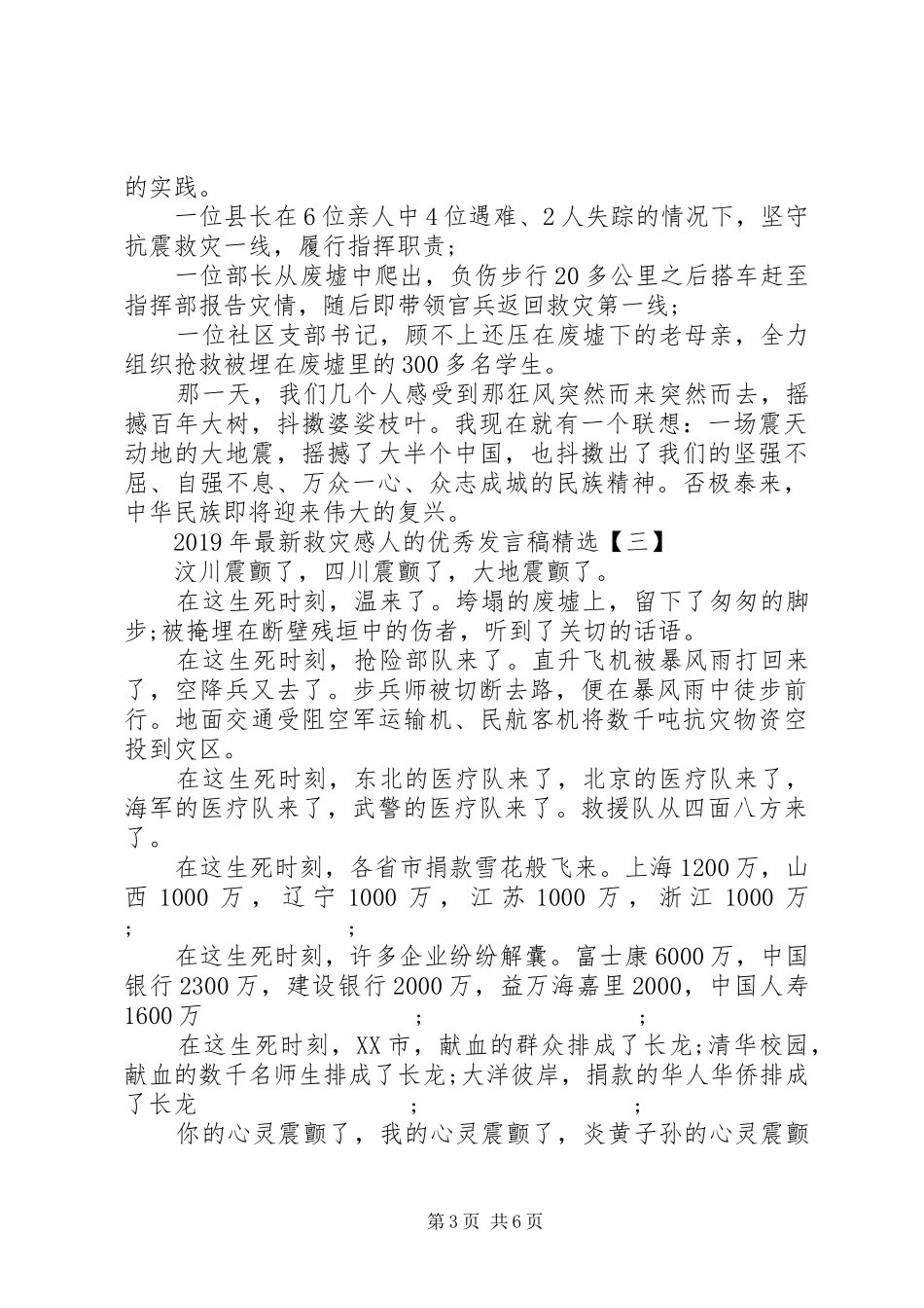 XX年最新救灾感人的优秀发言精选_第3页
