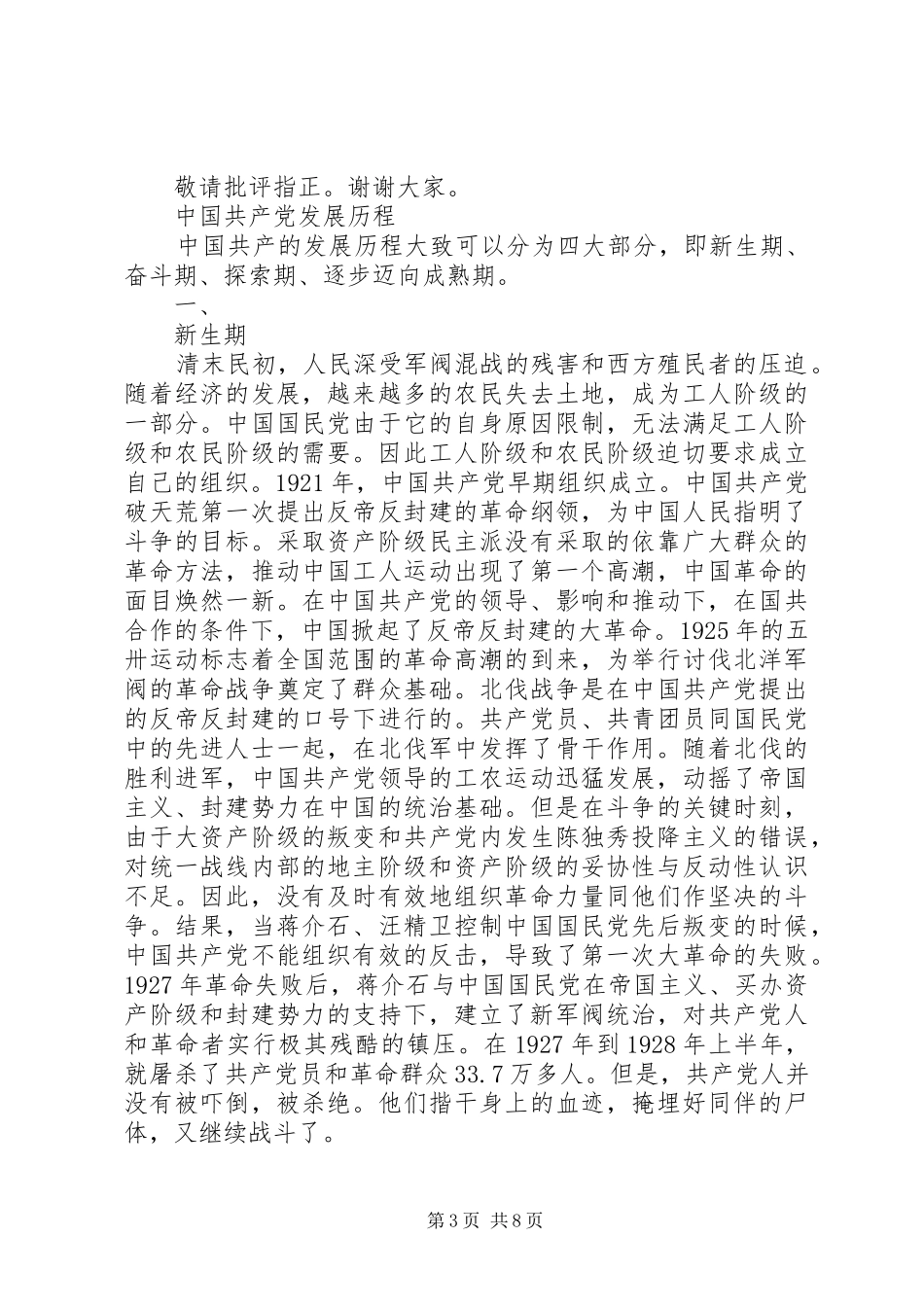 “新时代新担当新作为”主题党日活动发言材料致辞_第3页