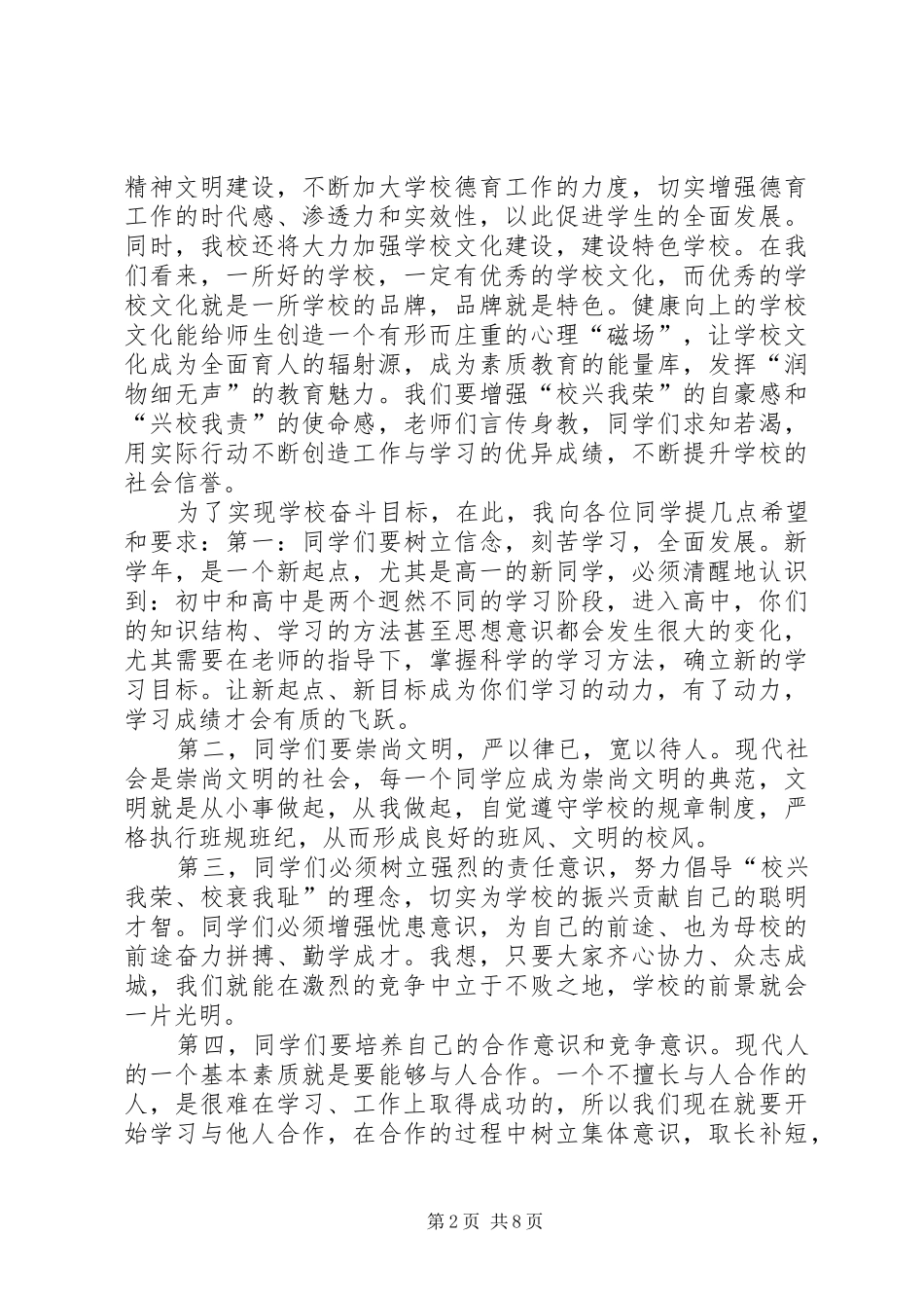 中学秋季开学典礼演讲致辞_第2页