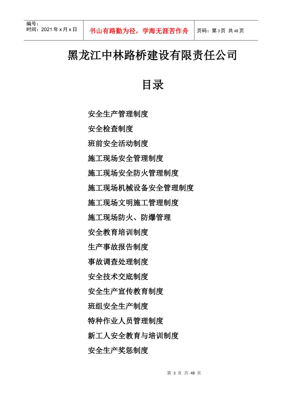 各级部门安全管理制度_第3页