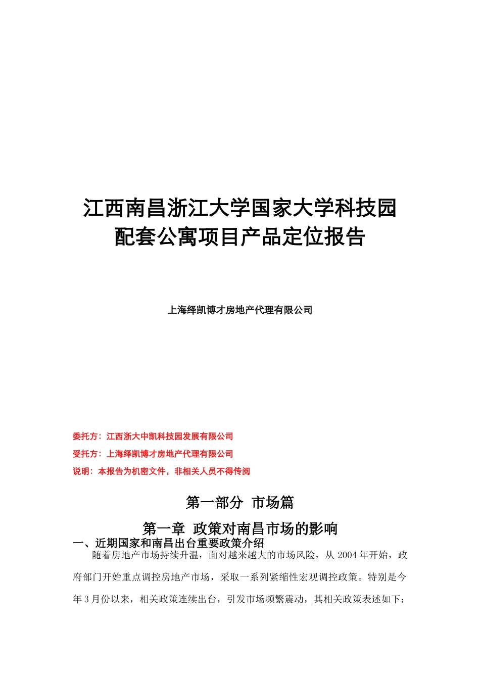 南昌浙江大学国家大学科技园项目完稿_第1页