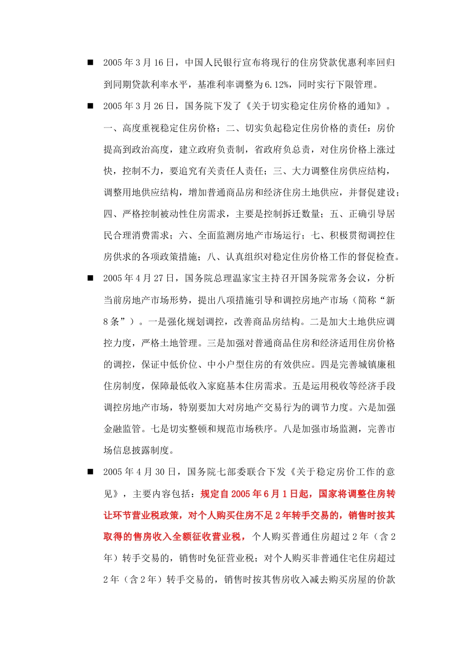 南昌浙江大学国家大学科技园项目完稿_第2页