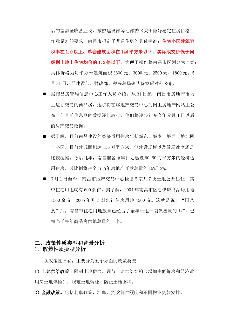 南昌浙江大学国家大学科技园项目完稿_第3页