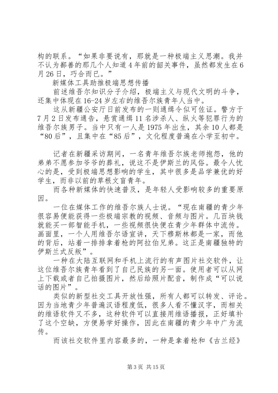 反宗教极端主义演讲稿_第3页