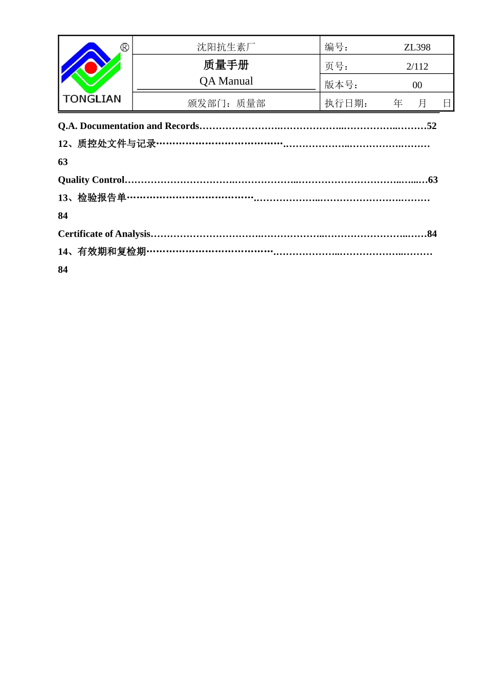 原料药生产质量管理手册_第2页