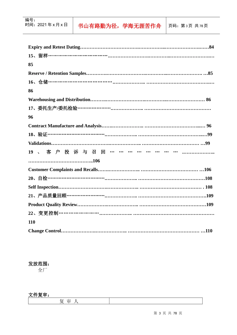 原料药生产质量管理手册_第3页