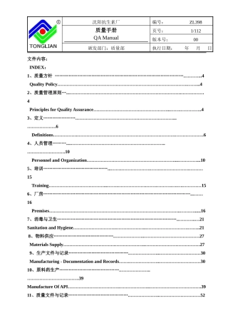 原料药生产质量管理手册