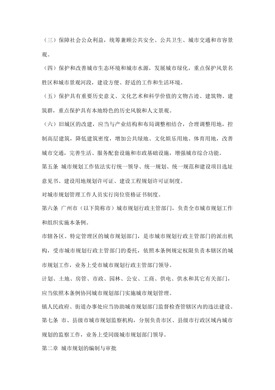 广州市城市规划条例20_第2页