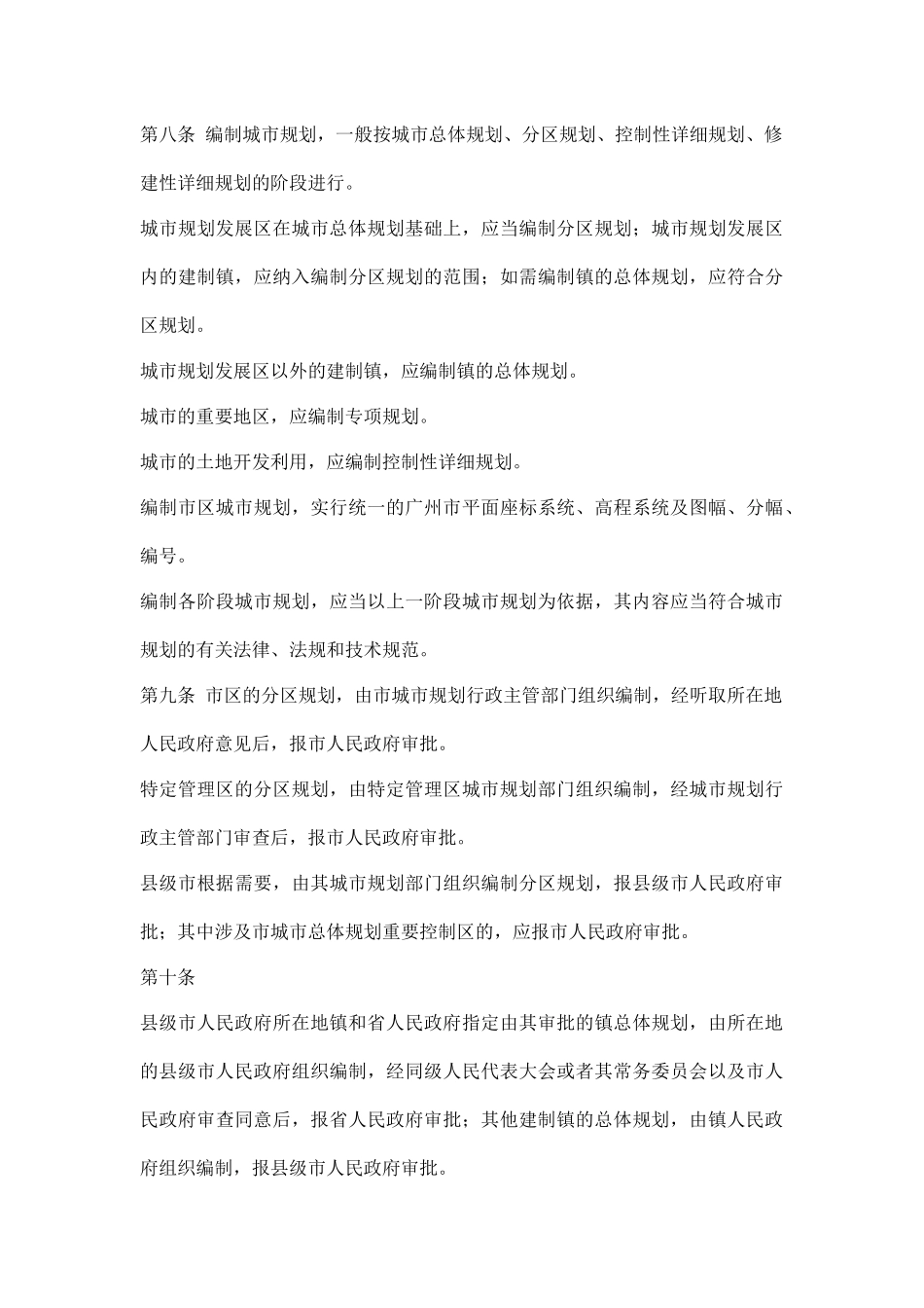 广州市城市规划条例20_第3页