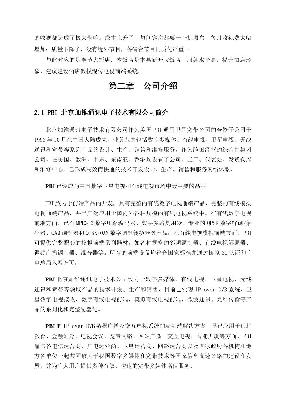 奉节宾馆前端建设方案_第3页