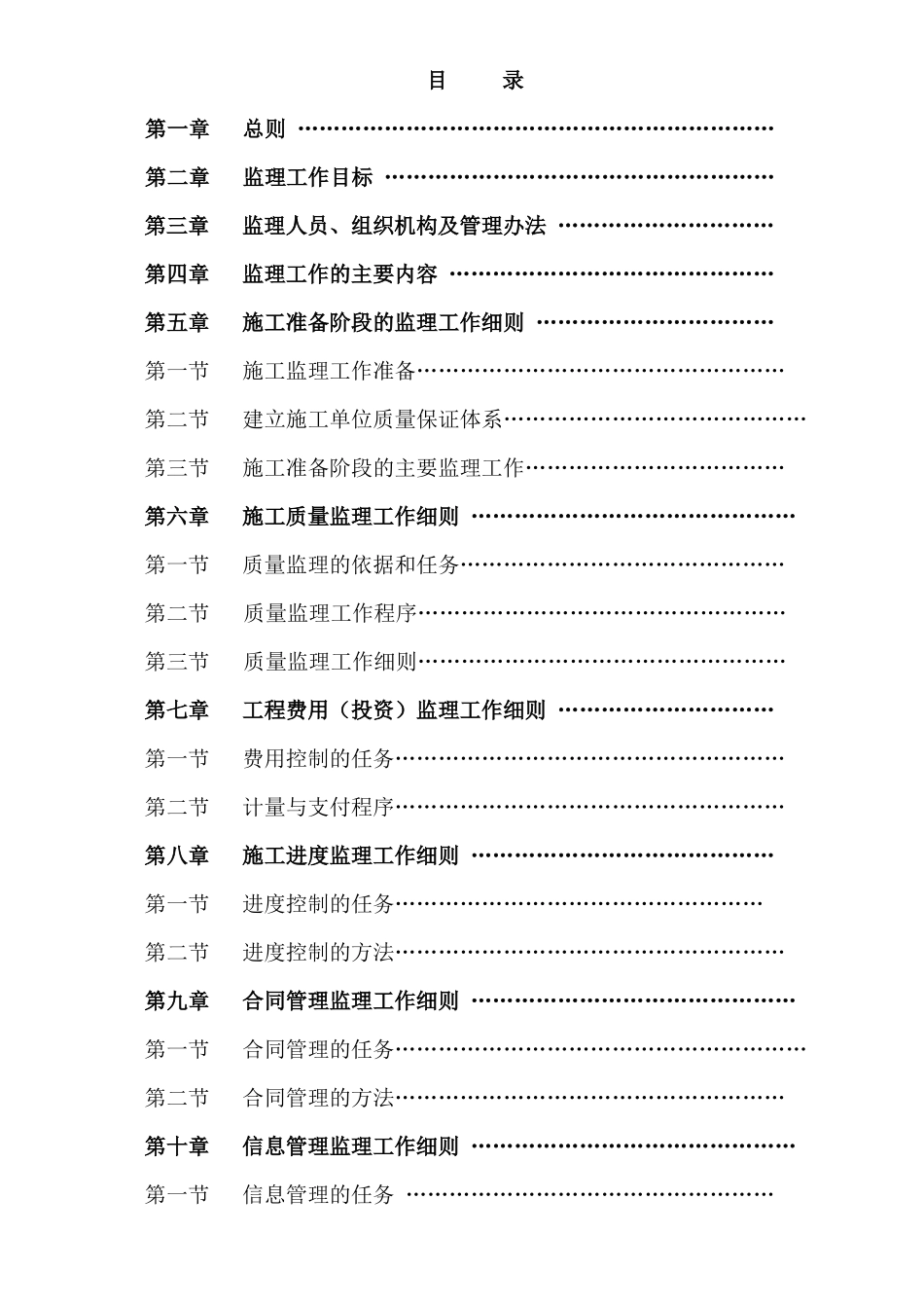 建楼工程施工监理工作细则_第2页