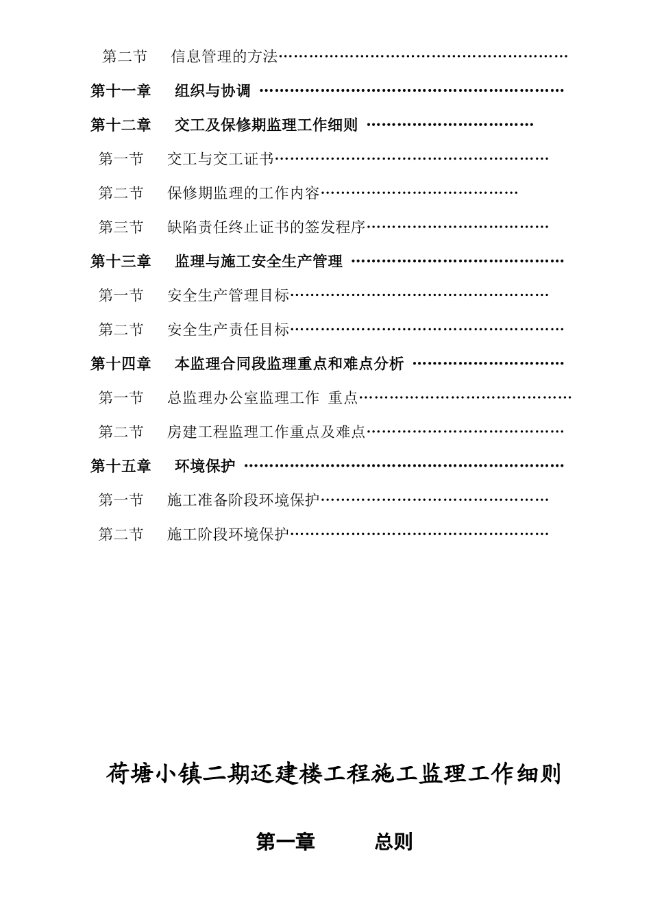 建楼工程施工监理工作细则_第3页