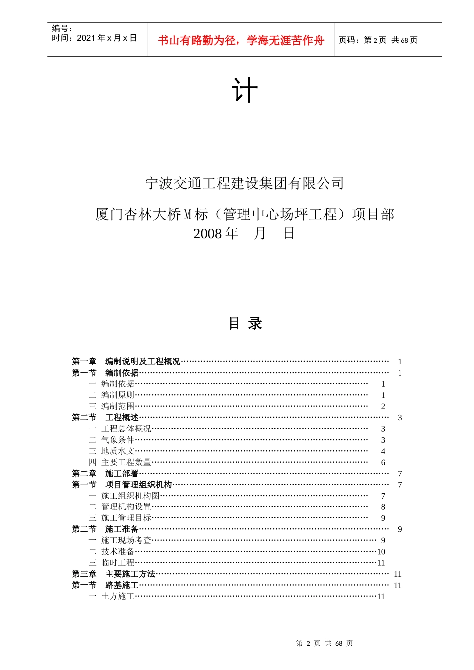 厦门某大桥M标段施工组织设计_第2页
