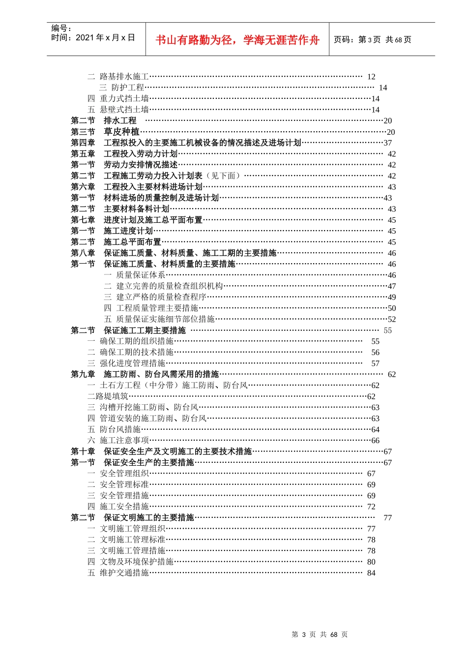 厦门某大桥M标段施工组织设计_第3页
