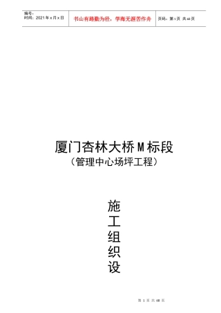 厦门某大桥M标段施工组织设计