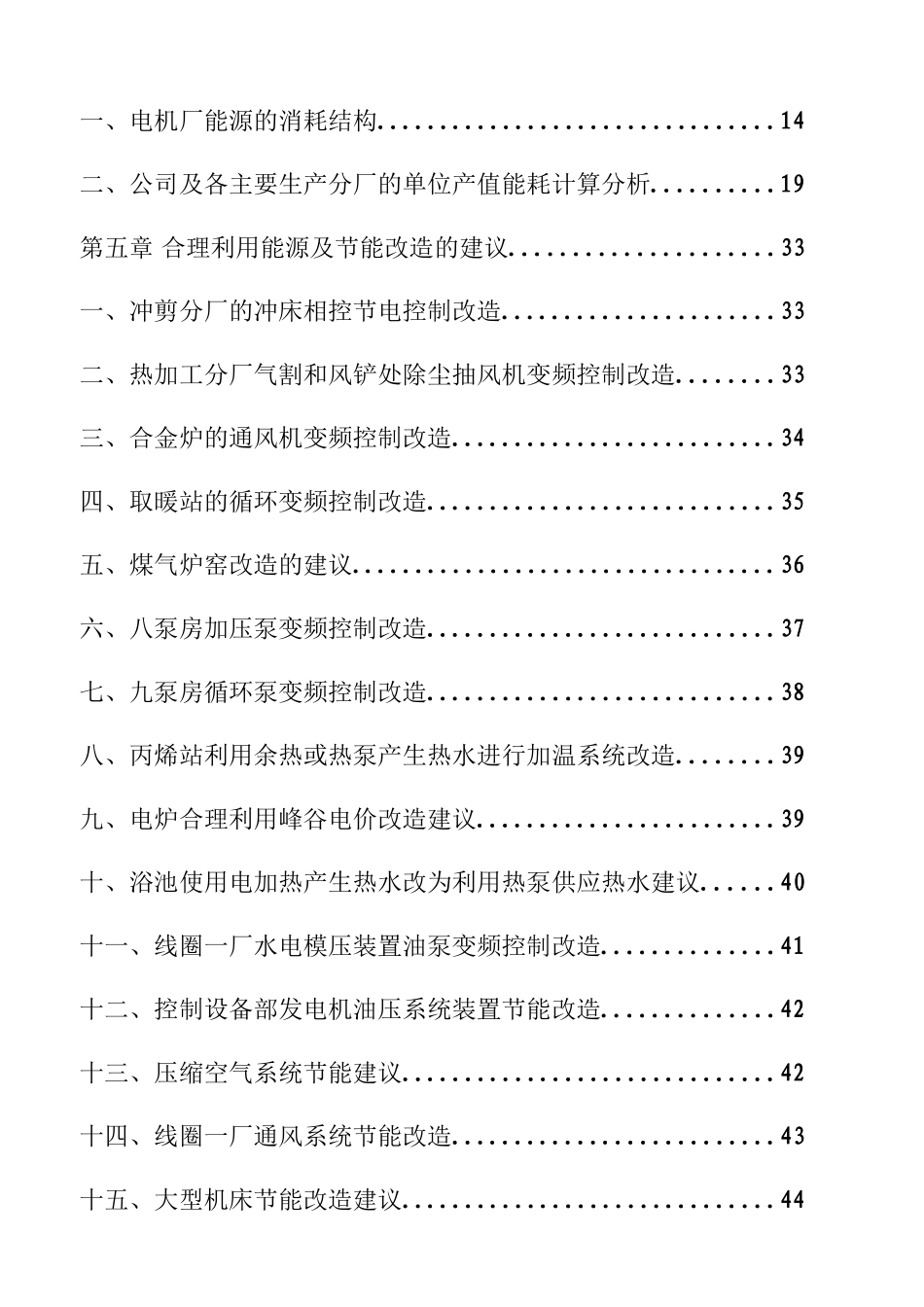 哈尔滨电机厂能源审计报告(修订)“加”_第3页