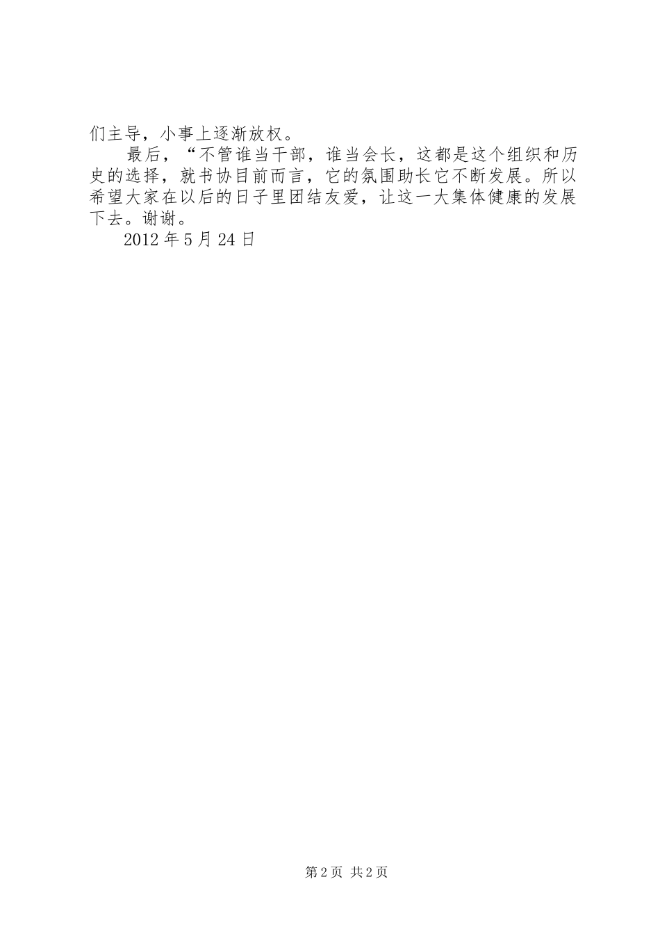 XX换届大会会长发言稿范文_第2页