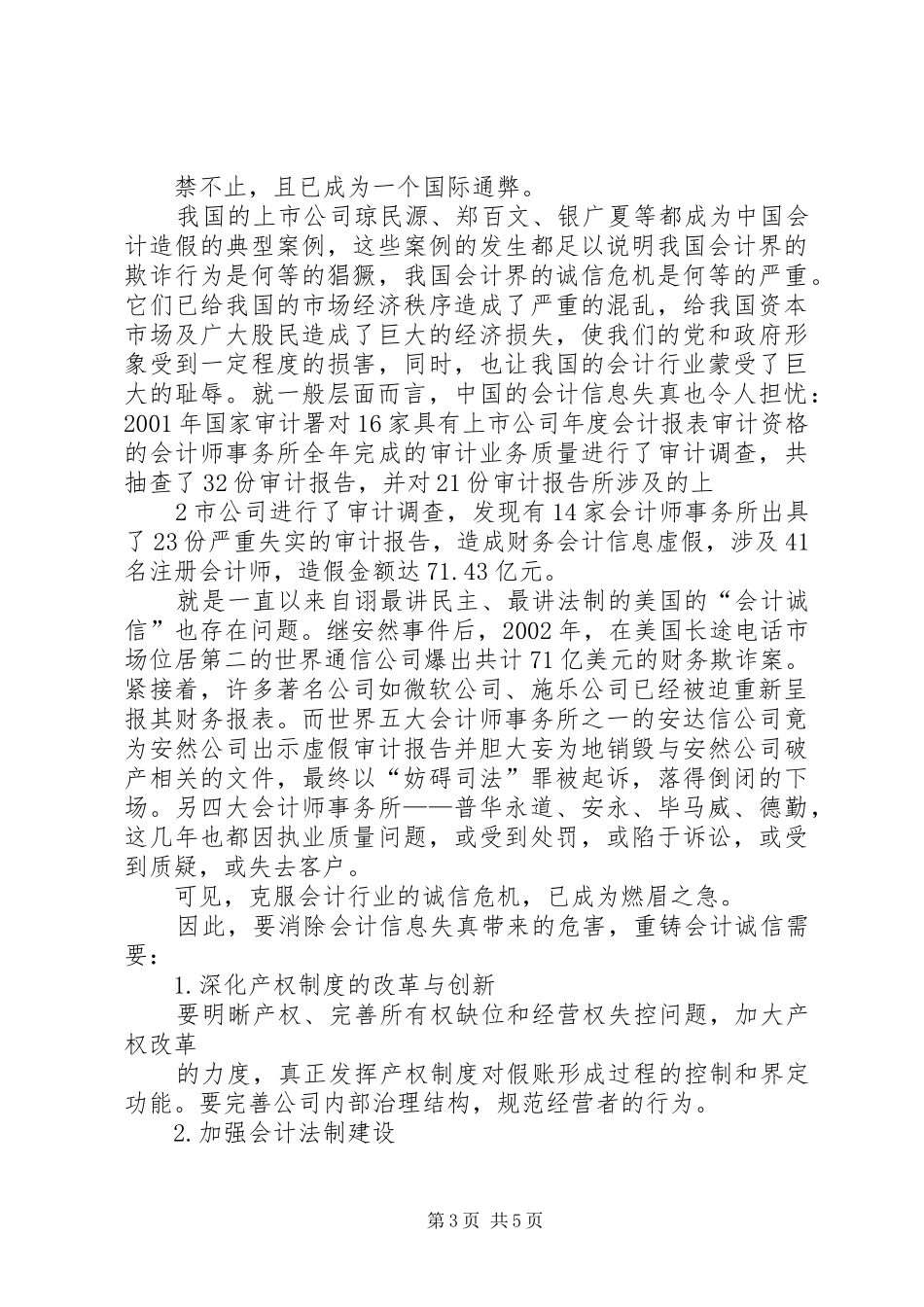 《诚信与我们同行》主持稿范文_第3页