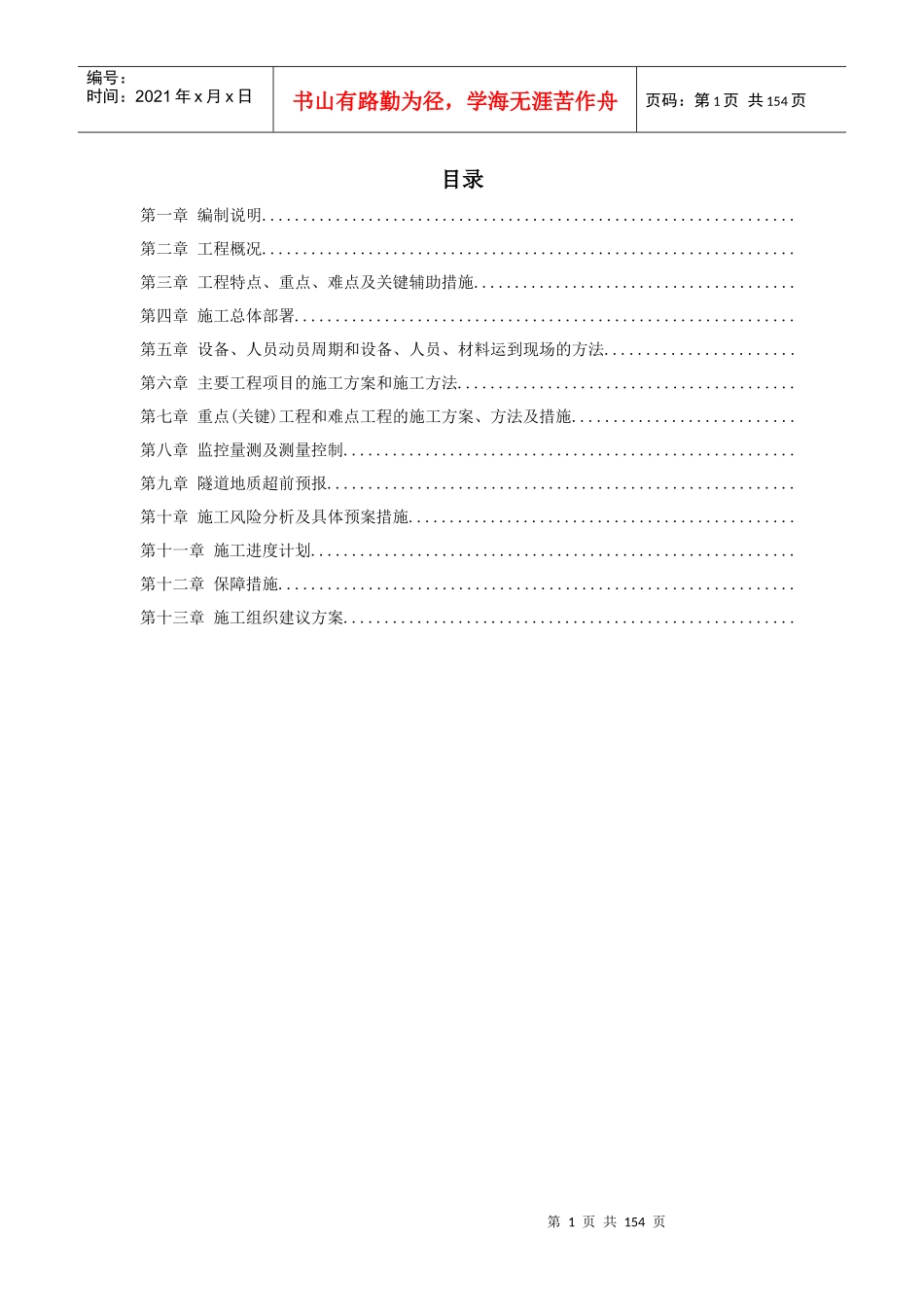 厦门海底隧道施工组织设计方案_第1页