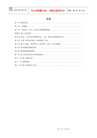 厦门海底隧道施工组织设计方案