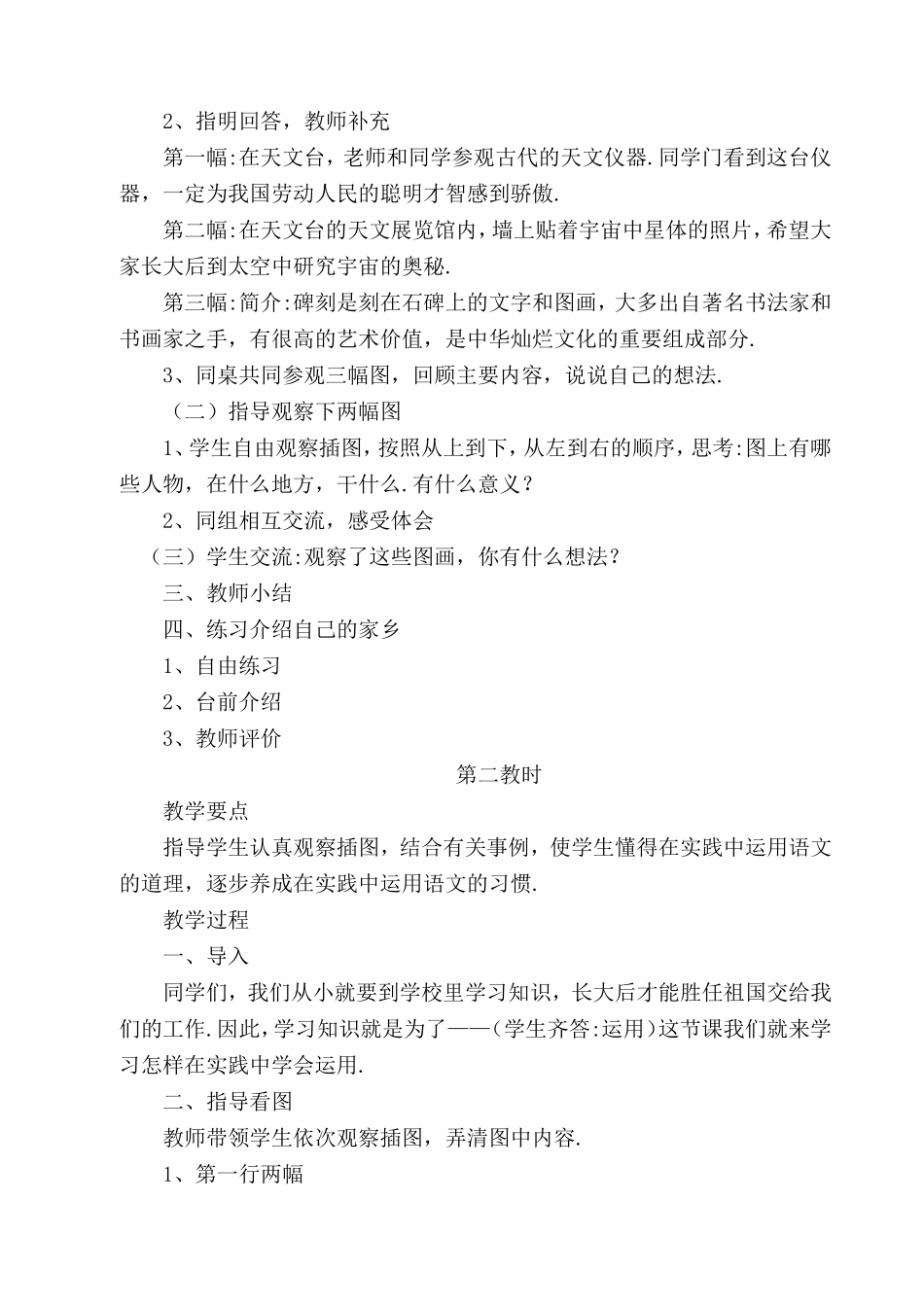 培养良好的习惯教学设计_第2页