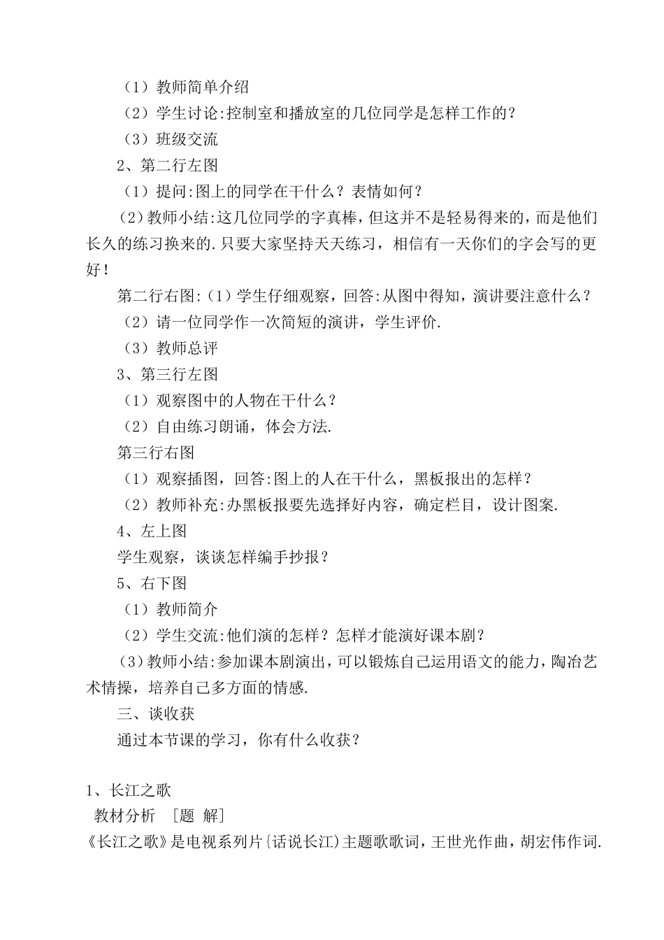 培养良好的习惯教学设计_第3页
