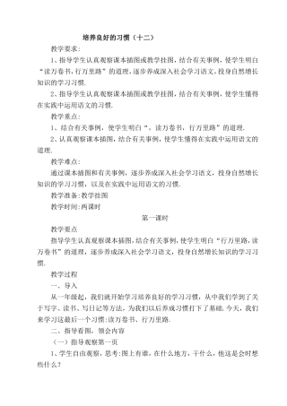 培养良好的习惯教学设计